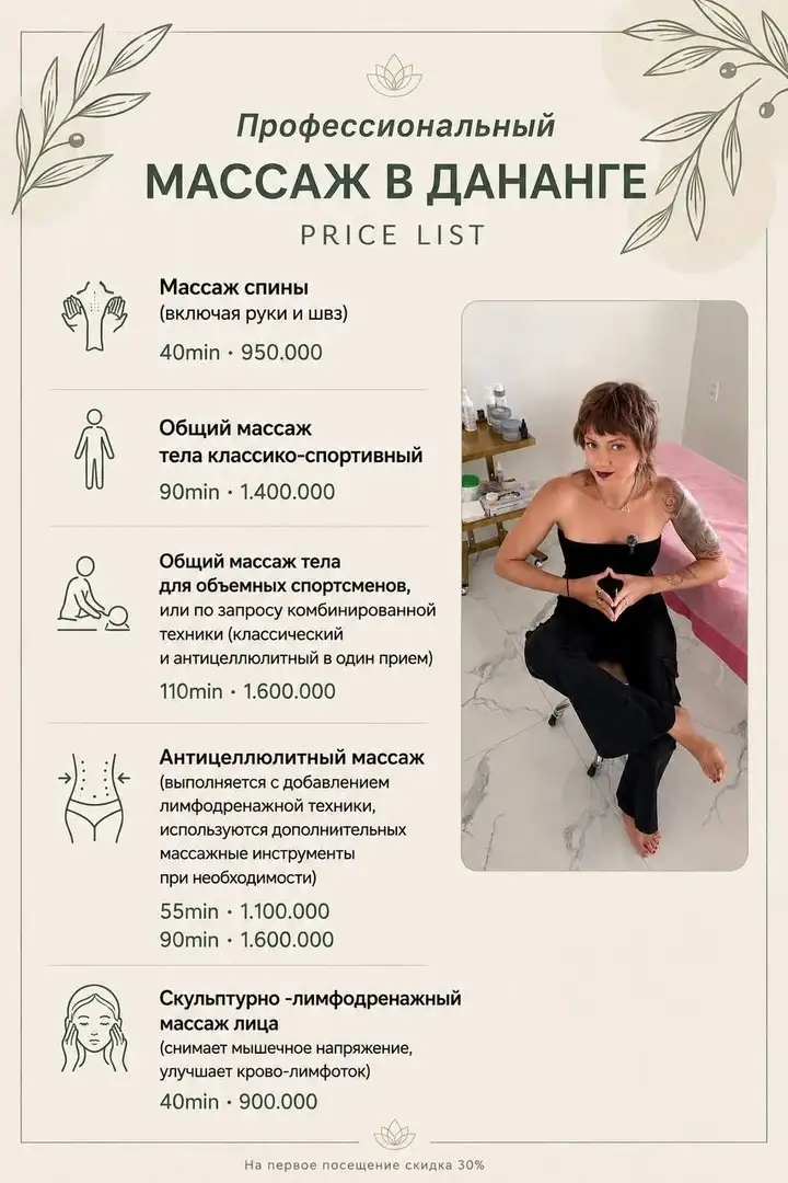 Профессиональный массаж