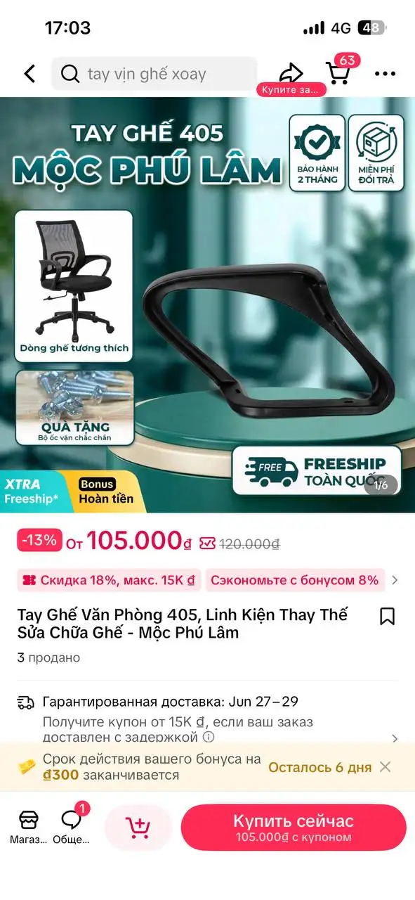 Стул