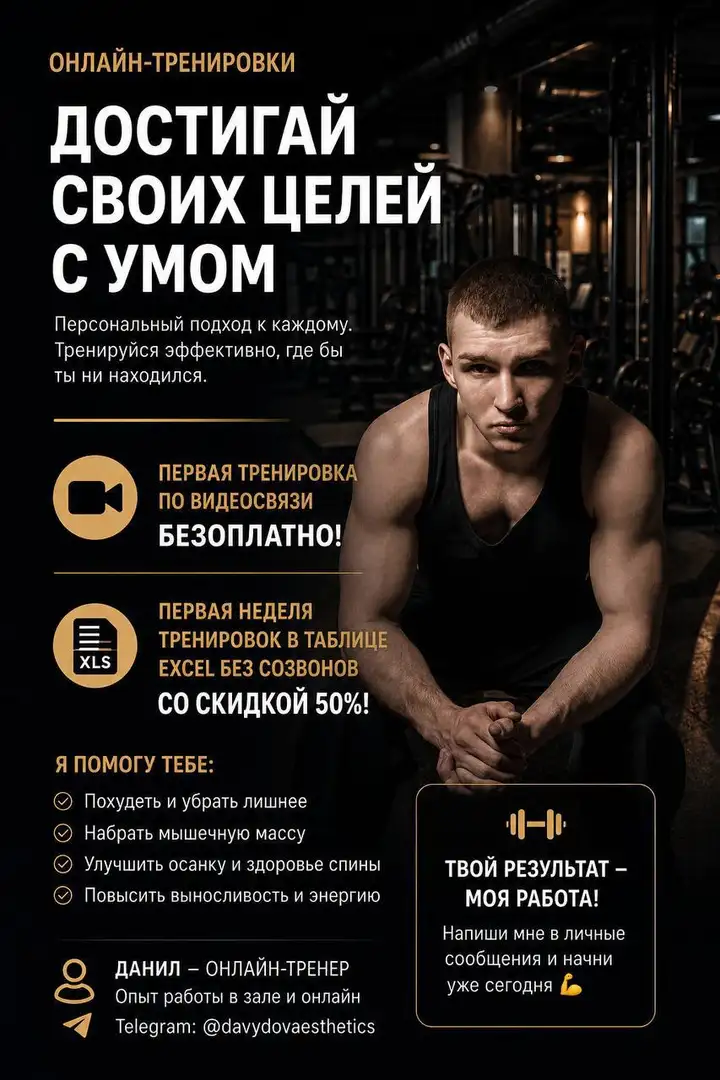 Персональные тренировки и план питания