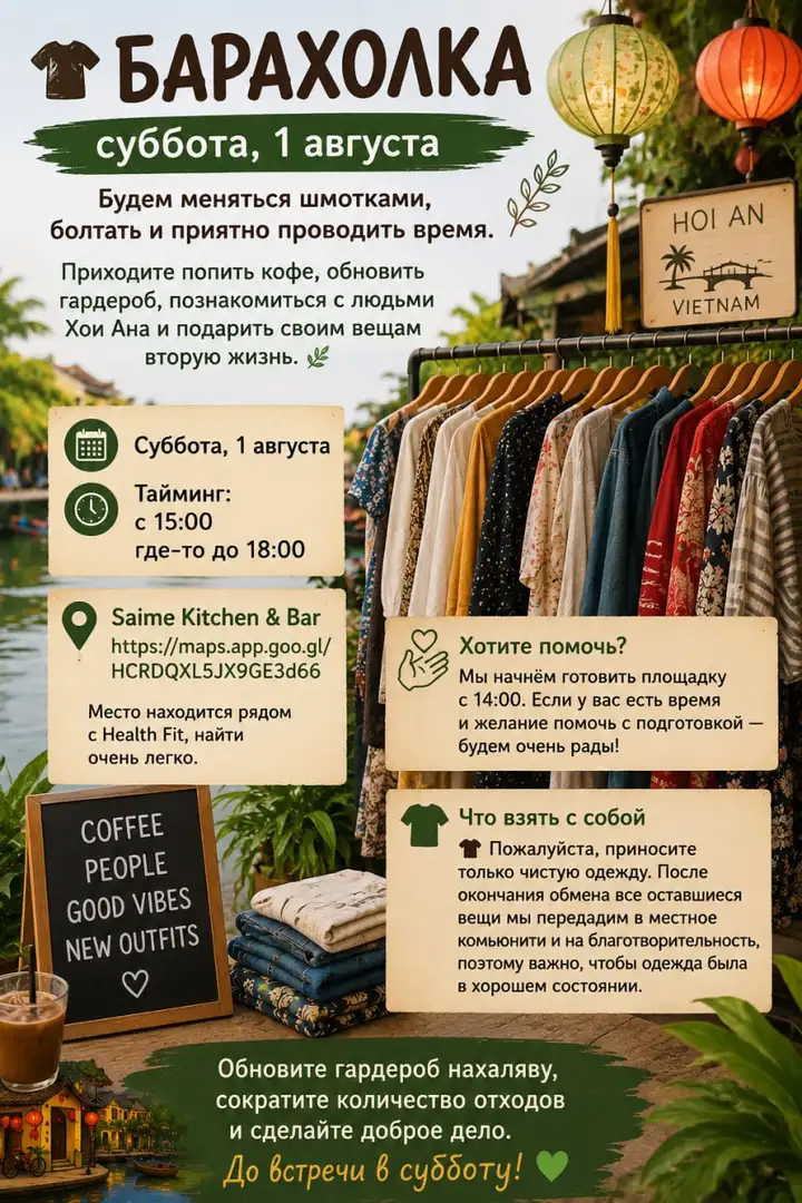 Барахолка — обмен одеждой