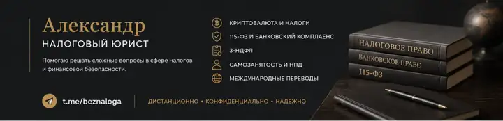 Консультация налогового юриста по криптовалюте и налогам
