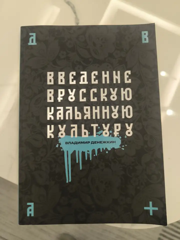 Коллекционное издание о кальнах