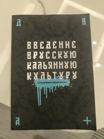 Коллекционное издание о кальнах