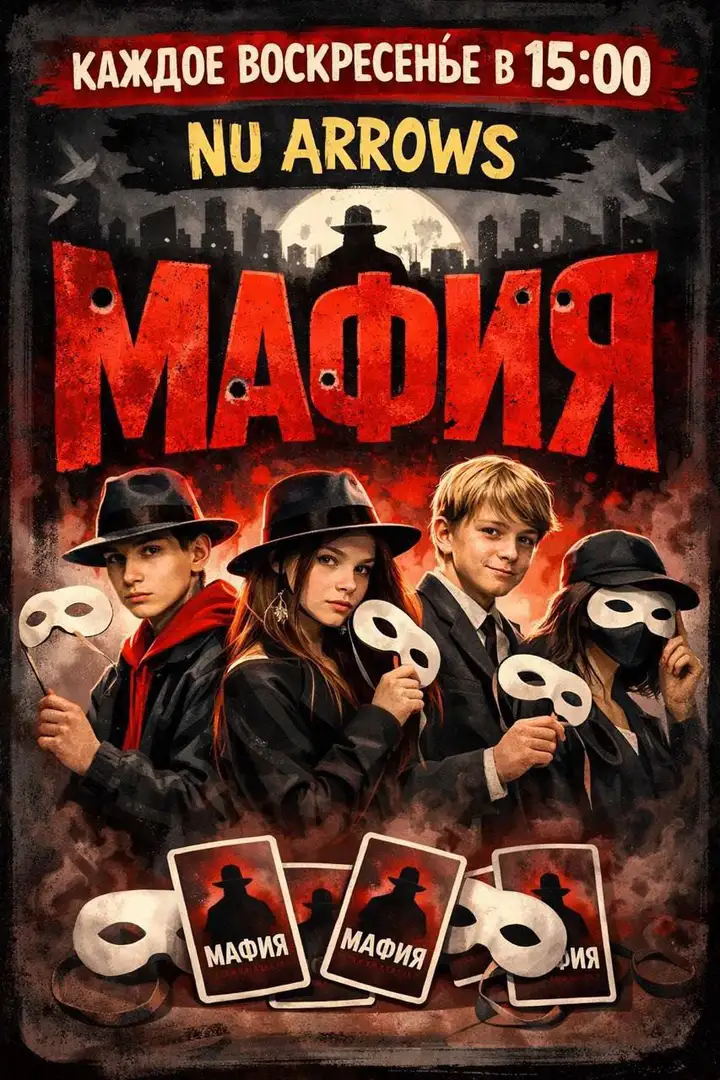 Мафия для детей