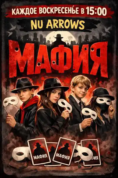 Мафия для детей