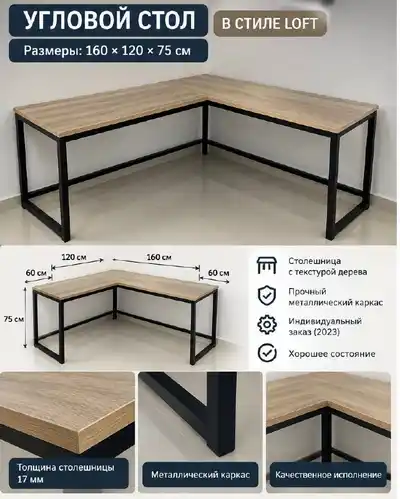 Угловой офисный стол LOFT