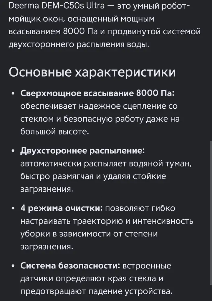 Робот-мойщик окон Deerma DEM-C50s Ultra