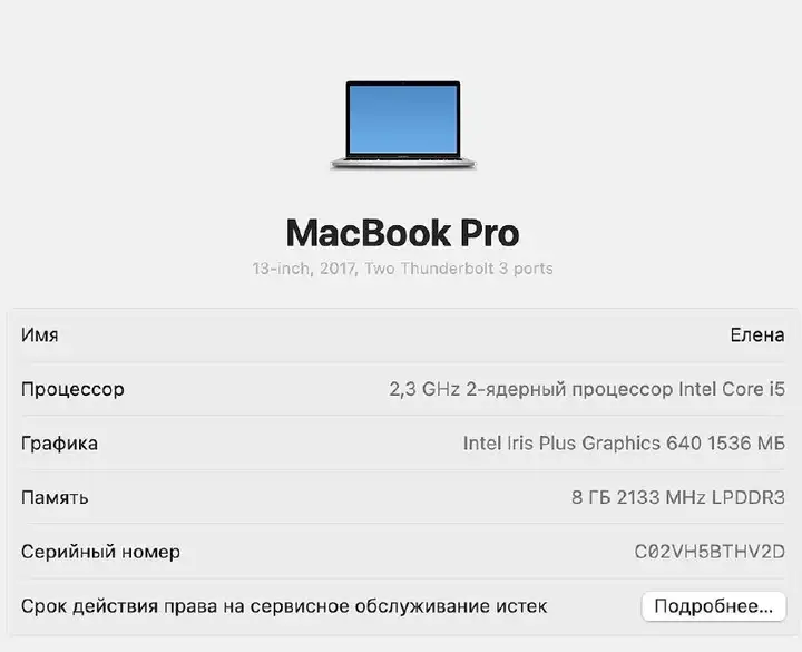 MacBook Pro 13 (2017)
