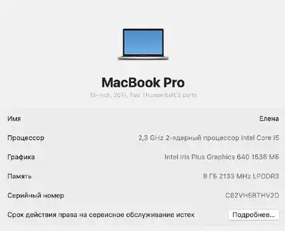 MacBook Pro 13 (2017)