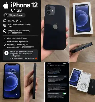 iPhone 12 64 ГБ