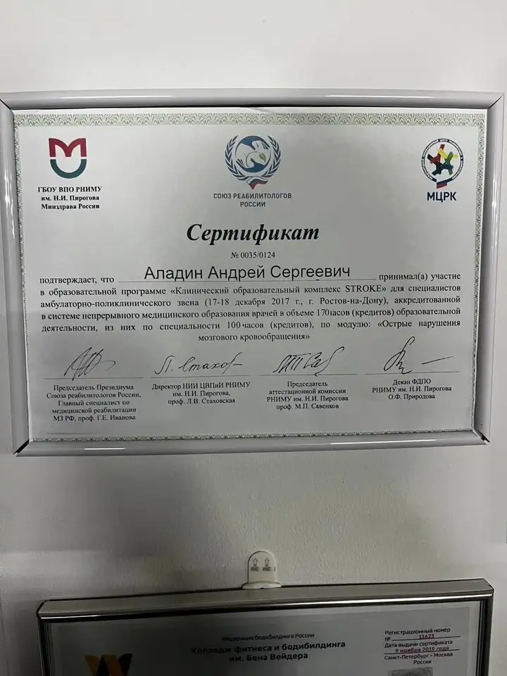 Персональные тренировки с врачом и мануальным терапевтом