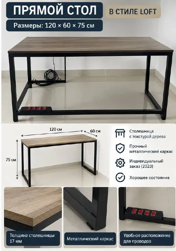 Офисный стол LOFT 120×60×75 см
