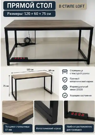 Офисный стол LOFT 120×60×75 см