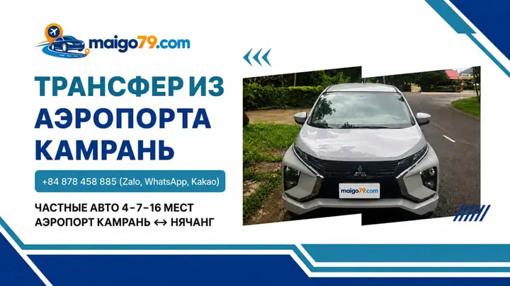 Такси, трансфер и сити-туры в Нячанге