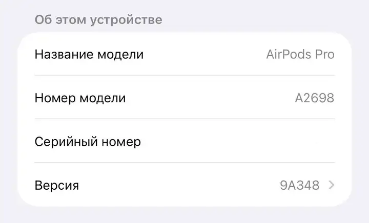 Apple AirPods Pro (1-го поколения)