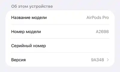 Apple AirPods Pro (1-го поколения)