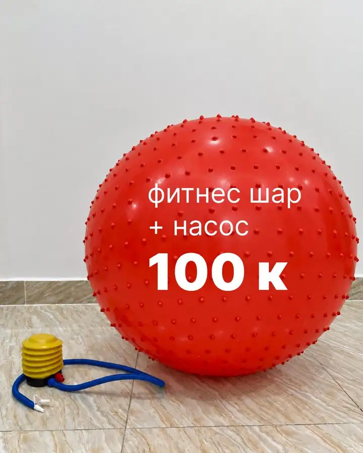 Гимнастический шар с насосом, вентилятор, обогреватель, увлажнитель