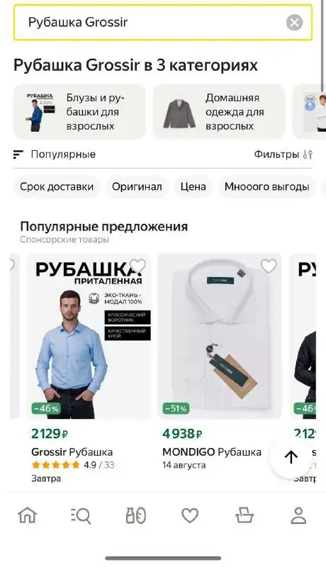 Мужская рубашка Grossir