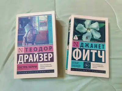 Книги Драйзер, Фитцджеральд, Митфорд, Чбоски