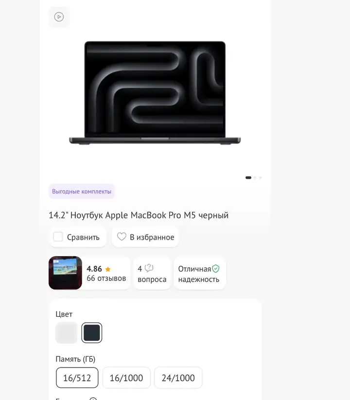 MacBook Pro M5 14,2 дюйма 16GB 512GB