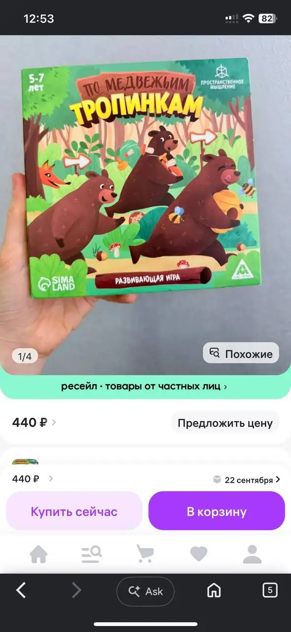 Настольные игры «По медвежьим тропинкам» и «Магазин игрушек»