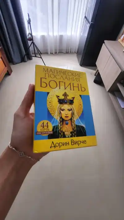 Колода Богини