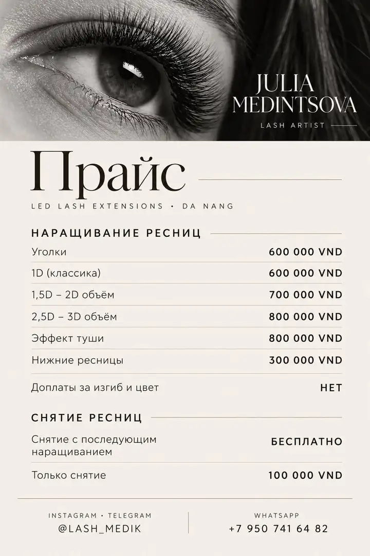 Led наращивание ресниц