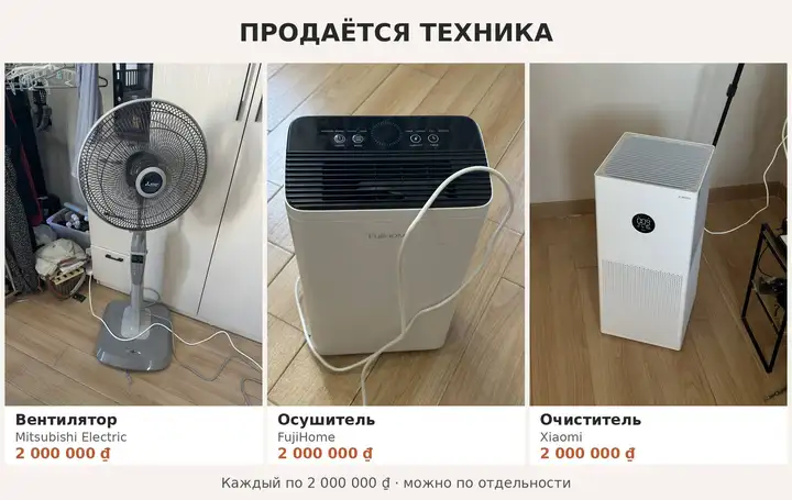Вентилятор, осушитель, очиститель воздуха, лампа, весы, мебель