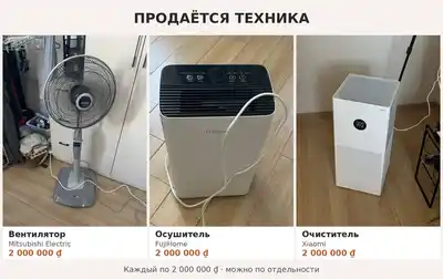 Вентилятор, осушитель, очиститель воздуха, лампа, весы, мебель