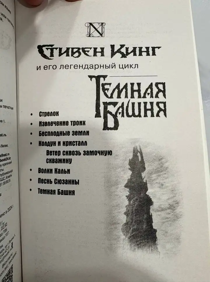 Стивен Кинг, цикл Тёмная башня (книги 1,2,5,6,7)