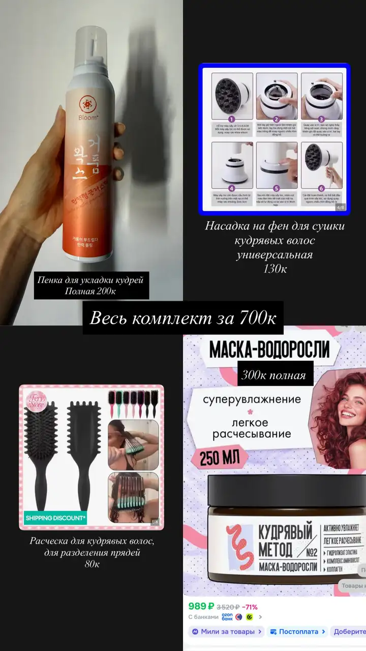 Набор для укладки кудрявых волос, духи Jo Malone, коэнзим Q10, одежда, браслет