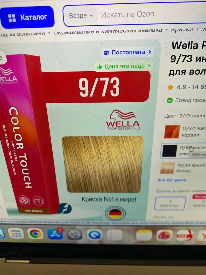 Wella Color Touch