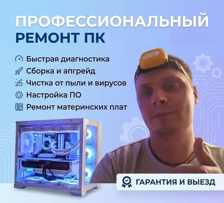 Ремонт ноутбуков и компьютеров, сборка ПК