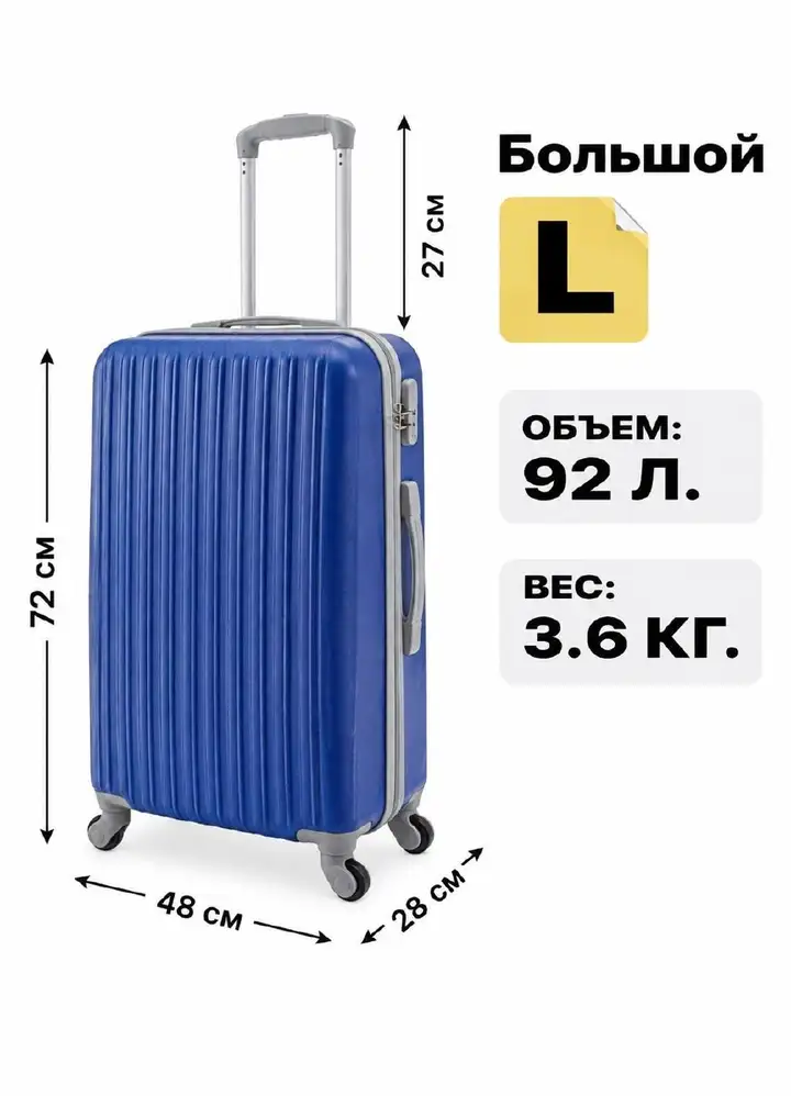 Чемодан L 92 л пластик