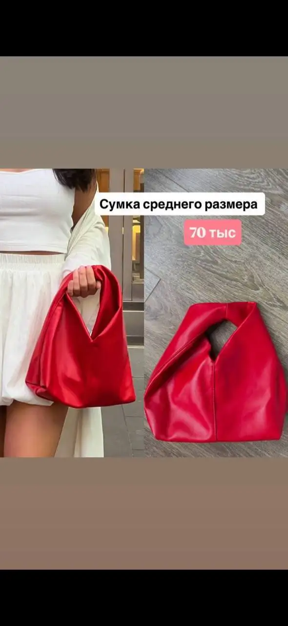 Сумочка