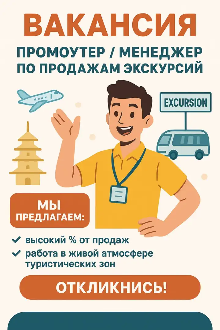 Вакансия: промоутер/менеджер по продажам