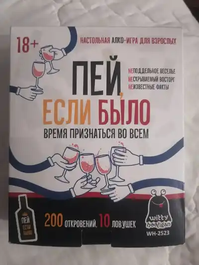 Настольная игра