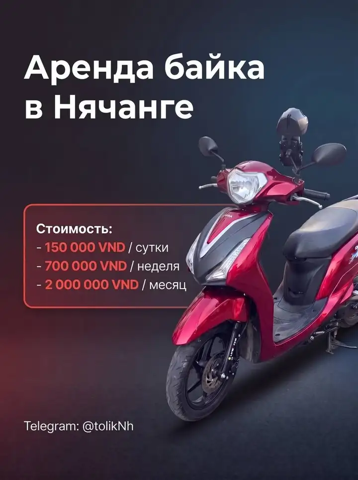 Аренда байк 50 сс