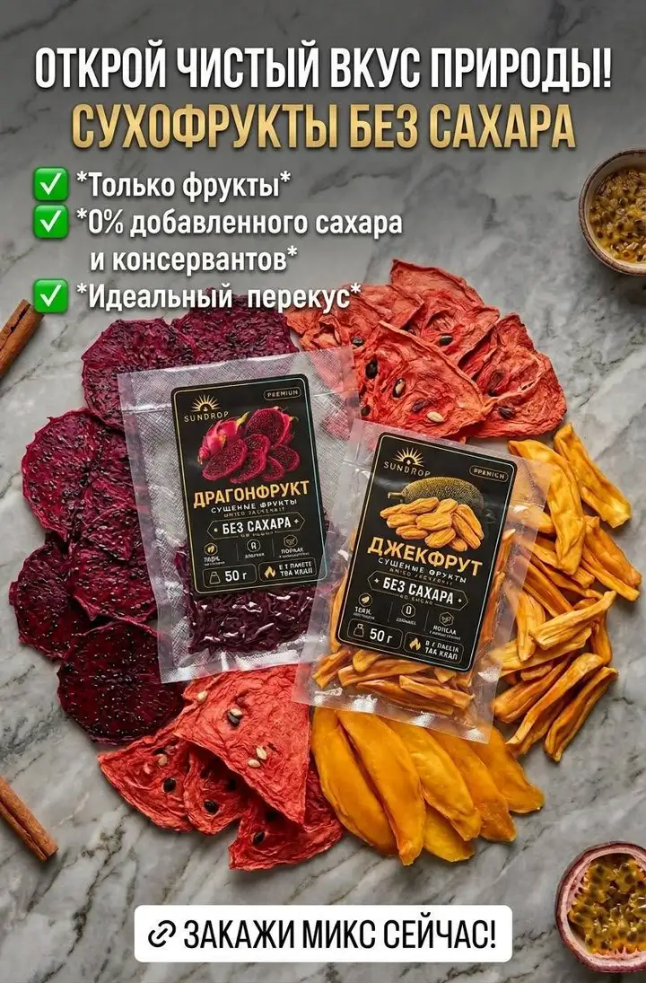 Экзотические сушеные фрукты из Вьетнама