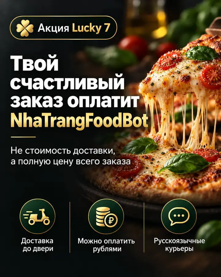 Доставка еды из ресторанов Нячанга