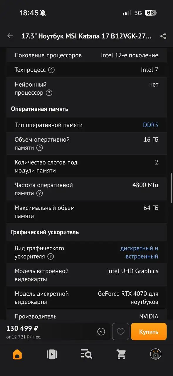 Игровой ноутбук