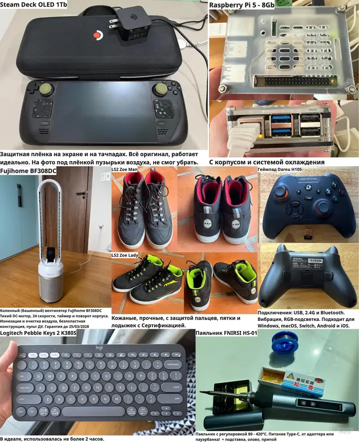 STEAM DECK OLED 1Tb, колонный вентилятор Fujihome BF308DC, Raspberry Pi 5 8Gb, мотоботы LS2 Zoe, геймпад Dareu H105, Bluetooth-клавиатура Logitech Pebble Keys 2 K380S, паяльник FNIRSI HS-01