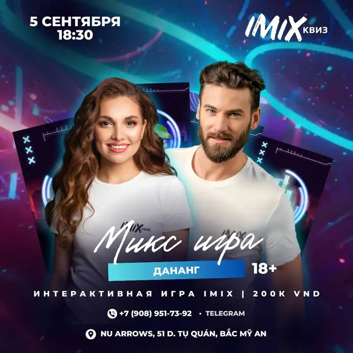 Квиз IMIX