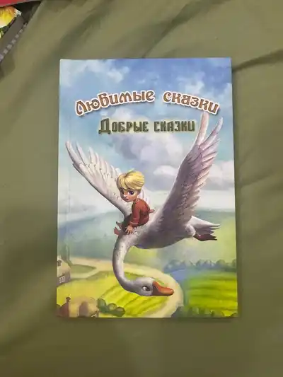 Детские книги: сказки, стихи, рассказы