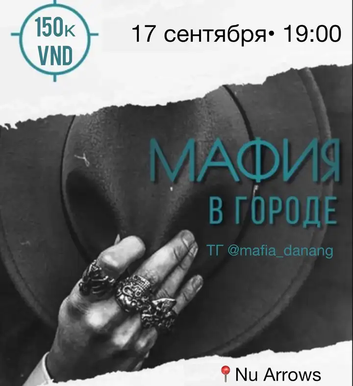 Городская Мафия в МиАне