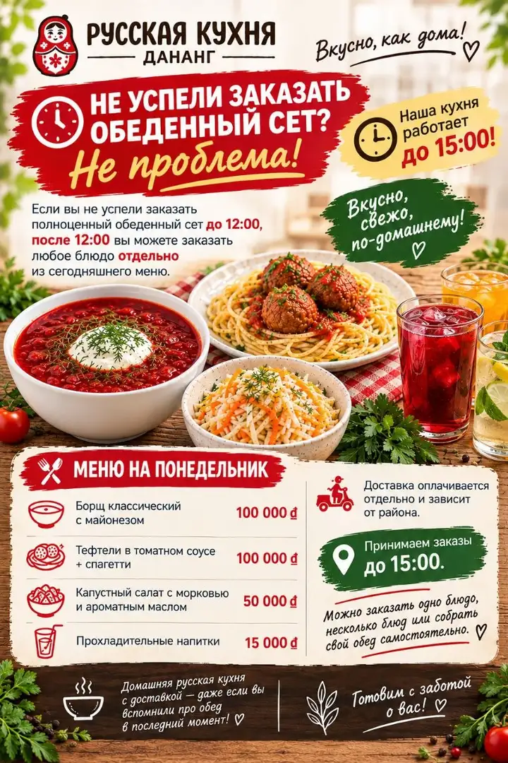Домашняя русская кухня с доставкой