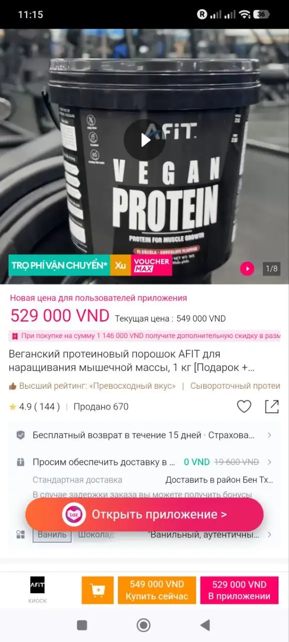Аэрогриль и протеин