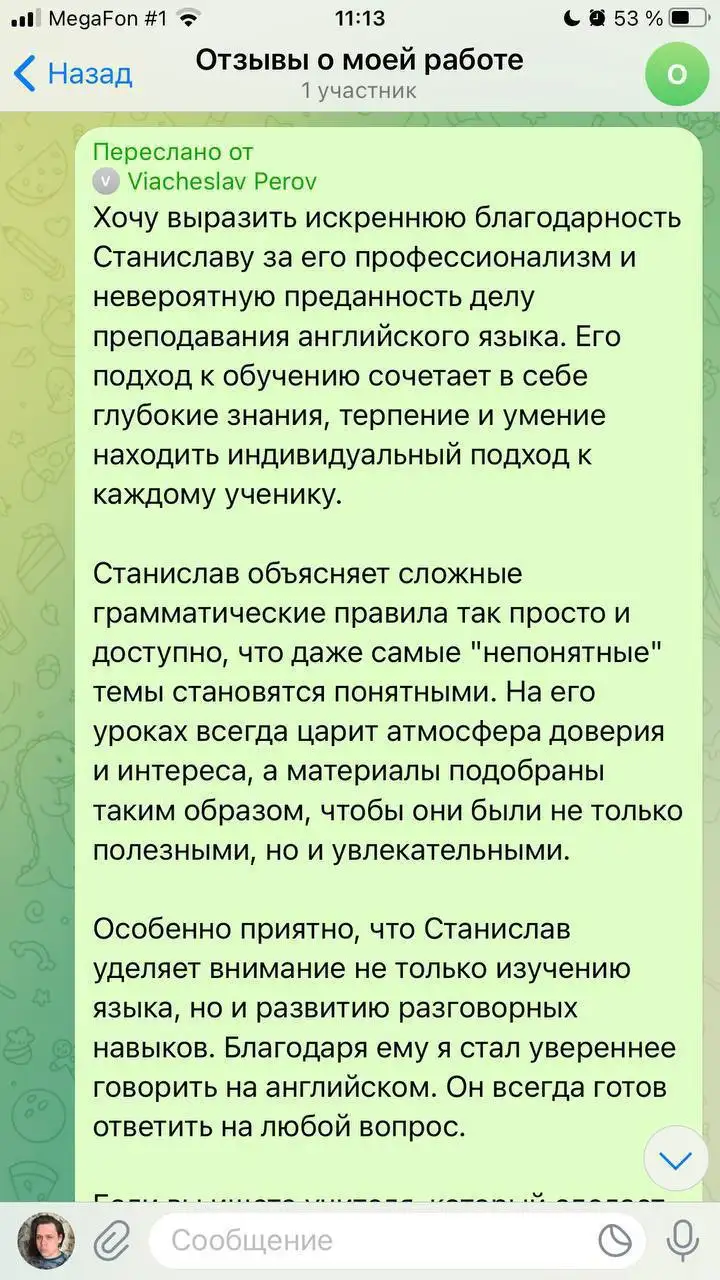 Репетитор по английскому языку