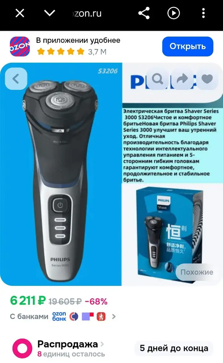 Электробритва Philips Series 3000 модель 3206