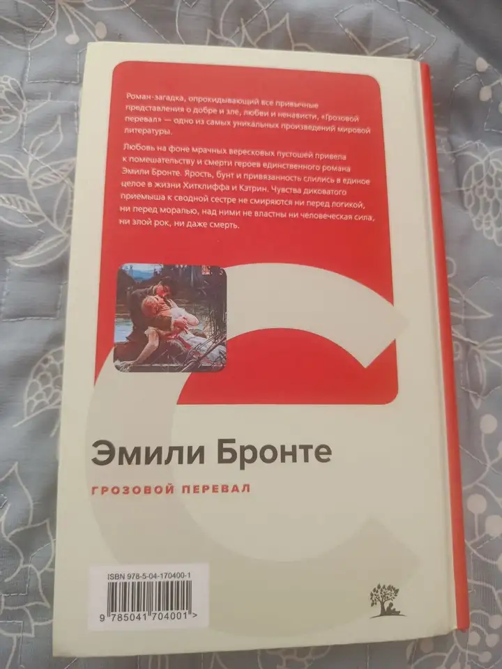 Грозовой перевал
